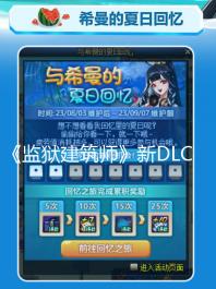 《监狱建筑师》新DLC上线售价15元 打造高科技监狱
