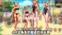 《地下城与勇士》发布井盖新视频