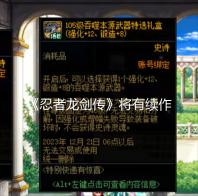 《忍者龙剑传》将有续作!忍者组宣布重启IP