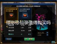 缥缈修仙录值得购买吗