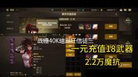 战锤40K暗潮狂信徒三测二测天赋对比 战锤40k狂信徒天赋改动